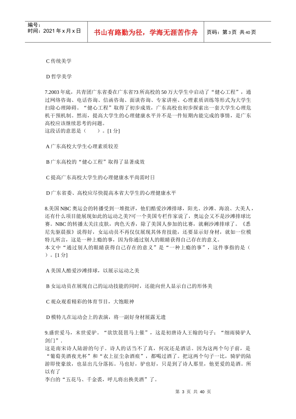 中石化校园招聘通用素质能力试卷九_第3页