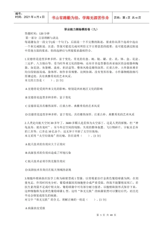 中石化校园招聘通用素质能力试卷九