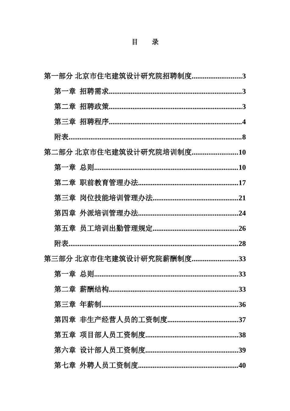 公司人员招聘与录用政策_第3页