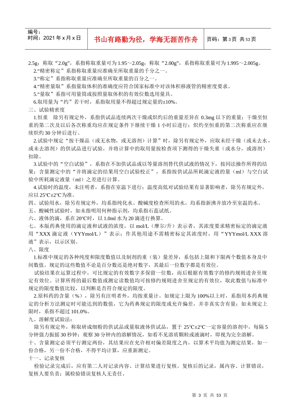 化验室质检员培训_第3页