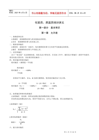 化验室质检员培训