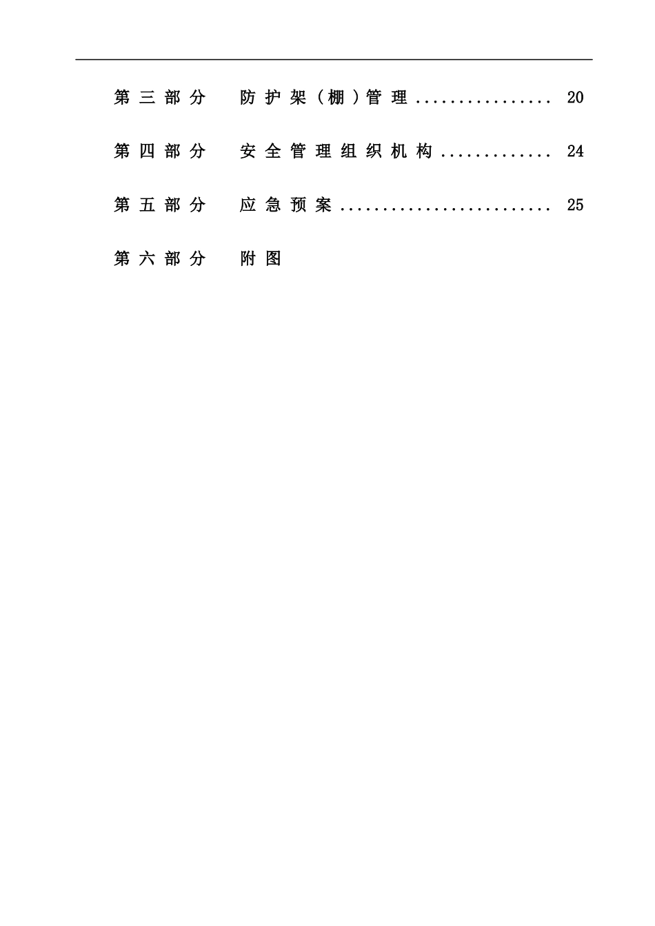 外电防护专项施工方案培训讲义_第3页