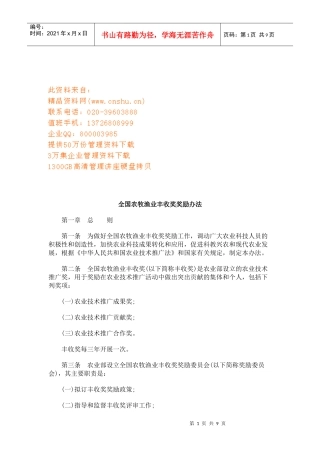 全国农牧渔业丰收奖奖励制度