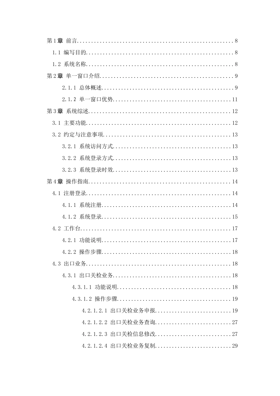 货物进出口系统操作指南_第2页