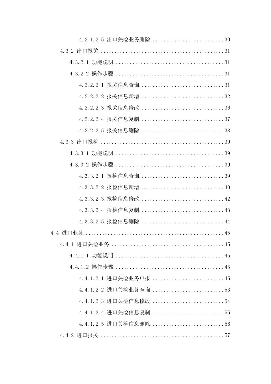 货物进出口系统操作指南_第3页