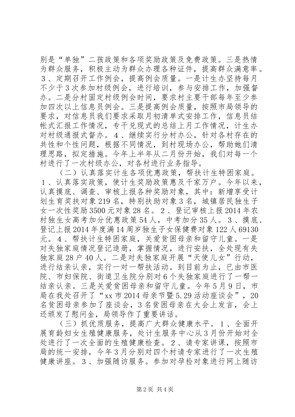 XX年街道办事处计划生育工作总结_第2页
