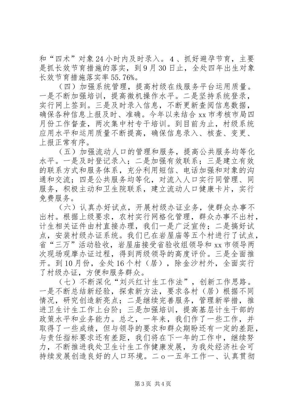 XX年街道办事处计划生育工作总结_第3页