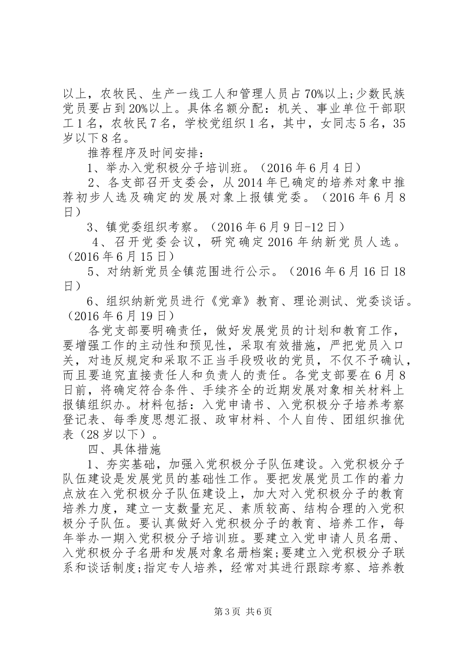 XX年乡镇发展党员工作计划_第3页