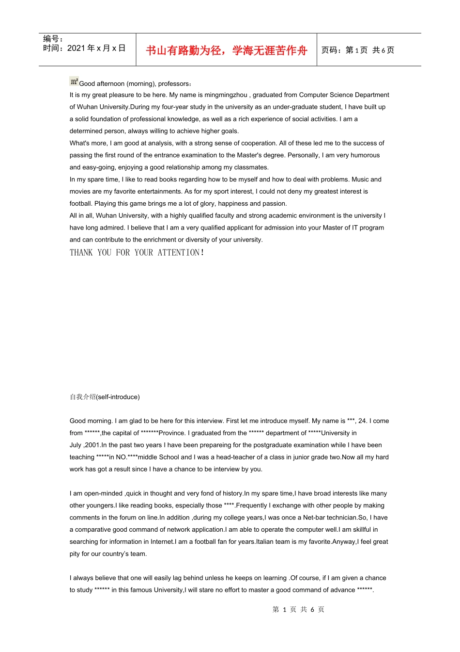 保研面试自我介绍英文范文_第1页