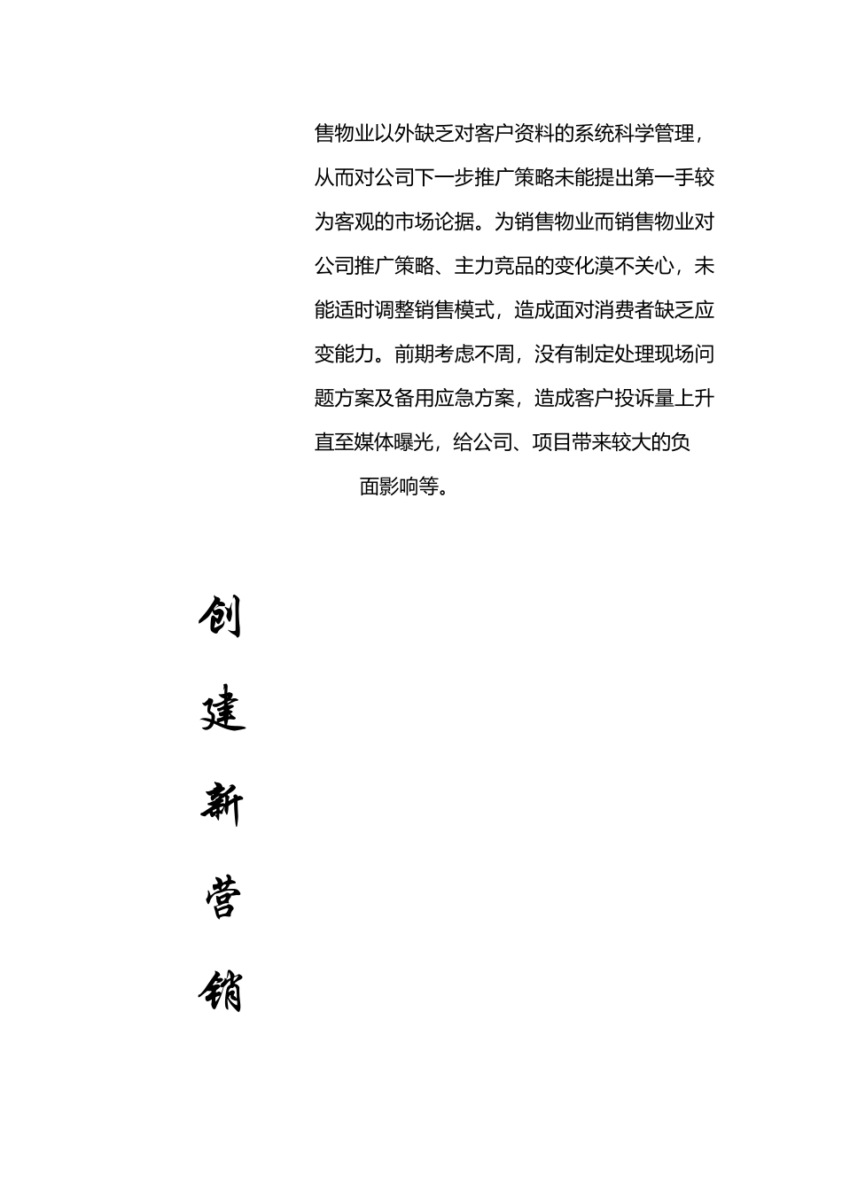 房地产销售员培训手册（58页）_第3页