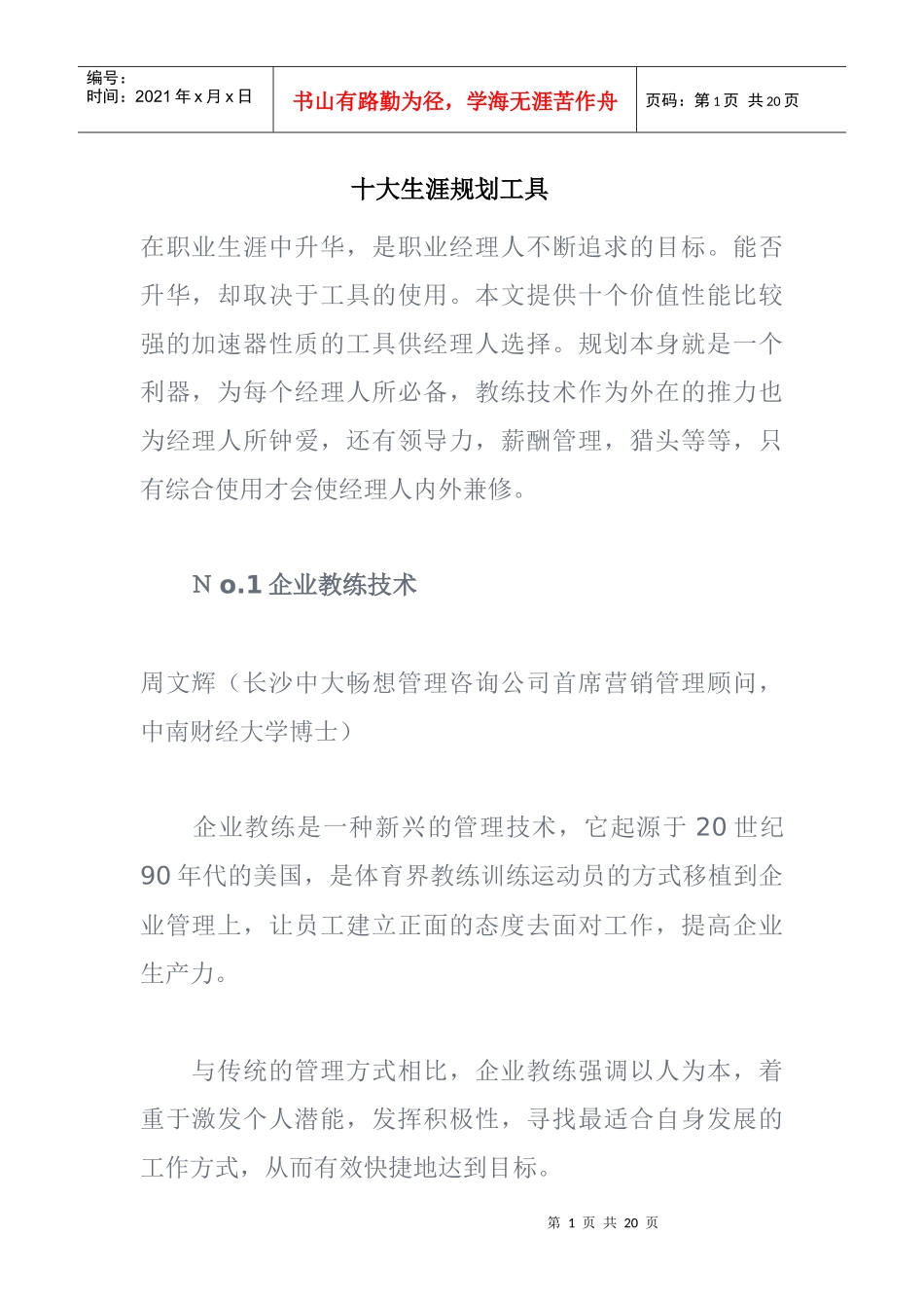 十大职业生涯规划工具_第1页