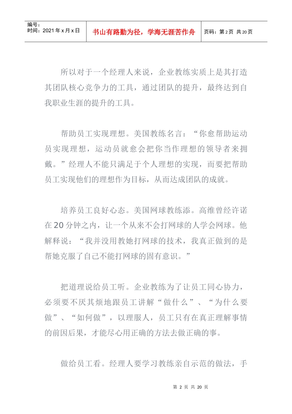 十大职业生涯规划工具_第2页