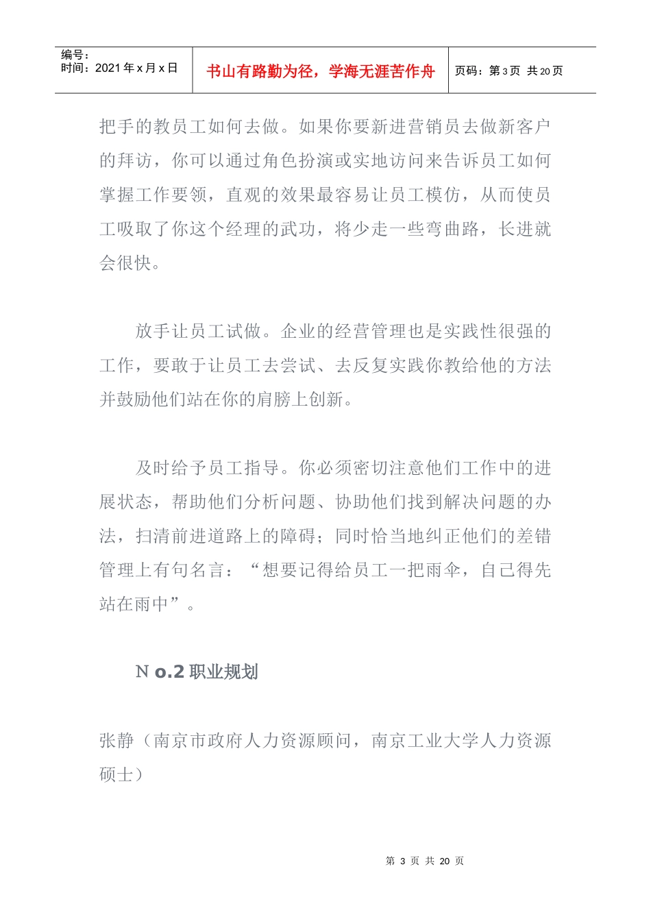 十大职业生涯规划工具_第3页