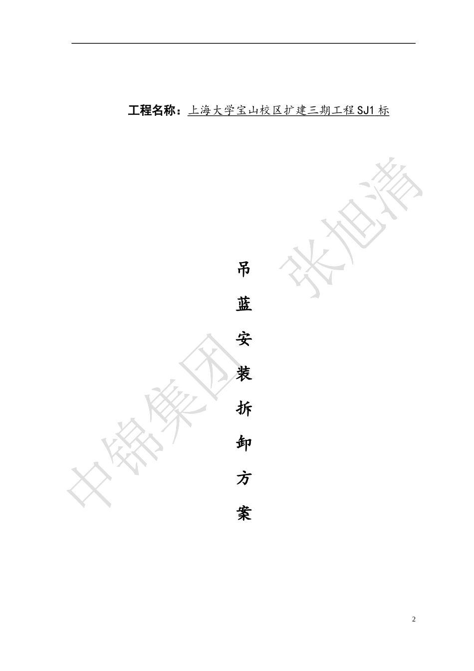 人力资源-2022SJ1标吊篮施工方案培训资料_第2页