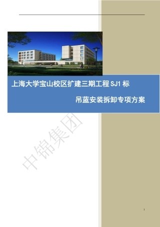 人力资源-2022SJ1标吊篮施工方案培训资料