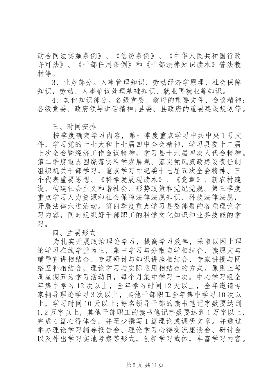 XX年政治理论学习计划【4篇】_第2页