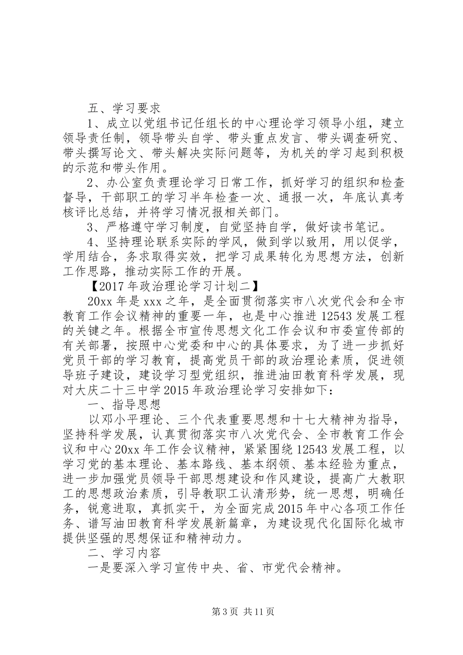 XX年政治理论学习计划【4篇】_第3页