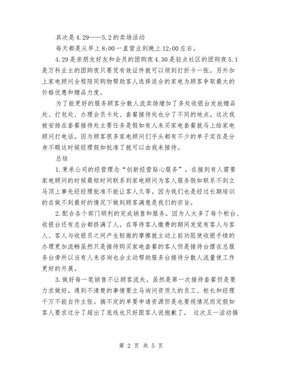 2024年6月节日活动个人工作总结范文与2024年6月警队年终总结汇编_第2页