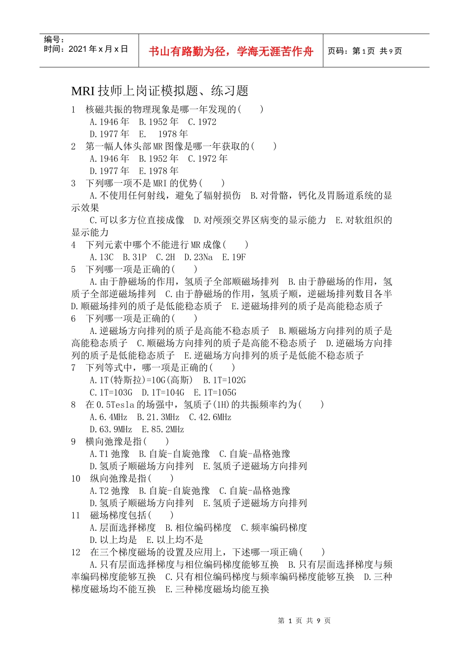 人力资源-2022MRI技师上岗证模拟题_第1页