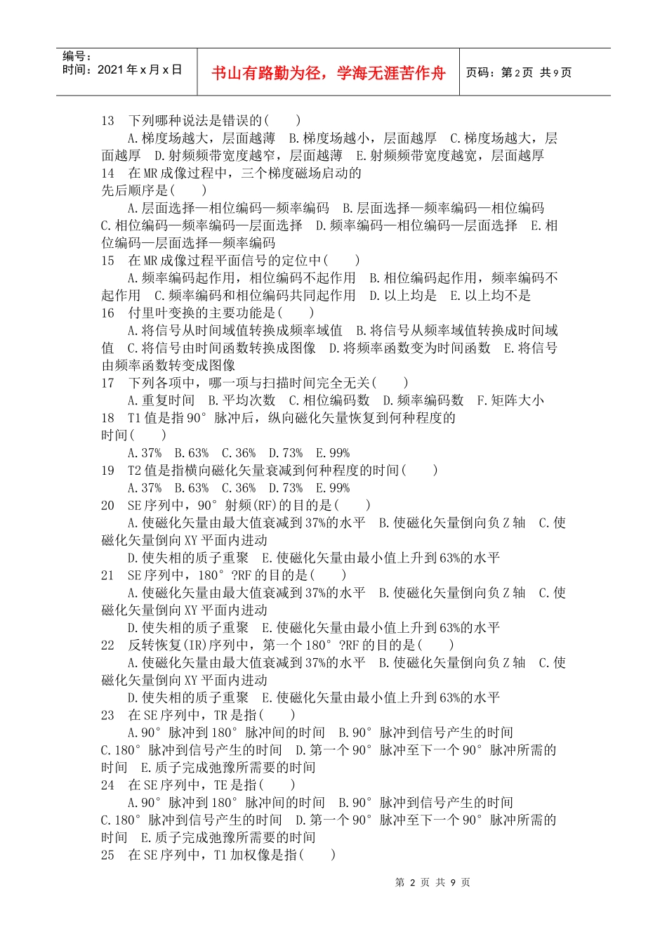 人力资源-2022MRI技师上岗证模拟题_第2页