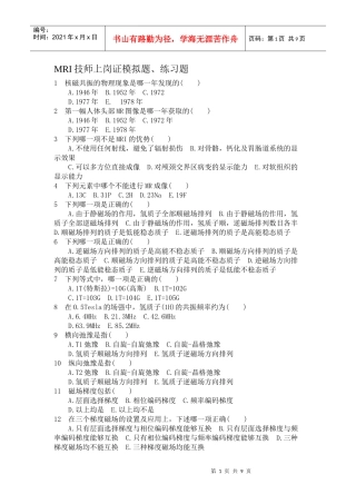 人力资源-2022MRI技师上岗证模拟题