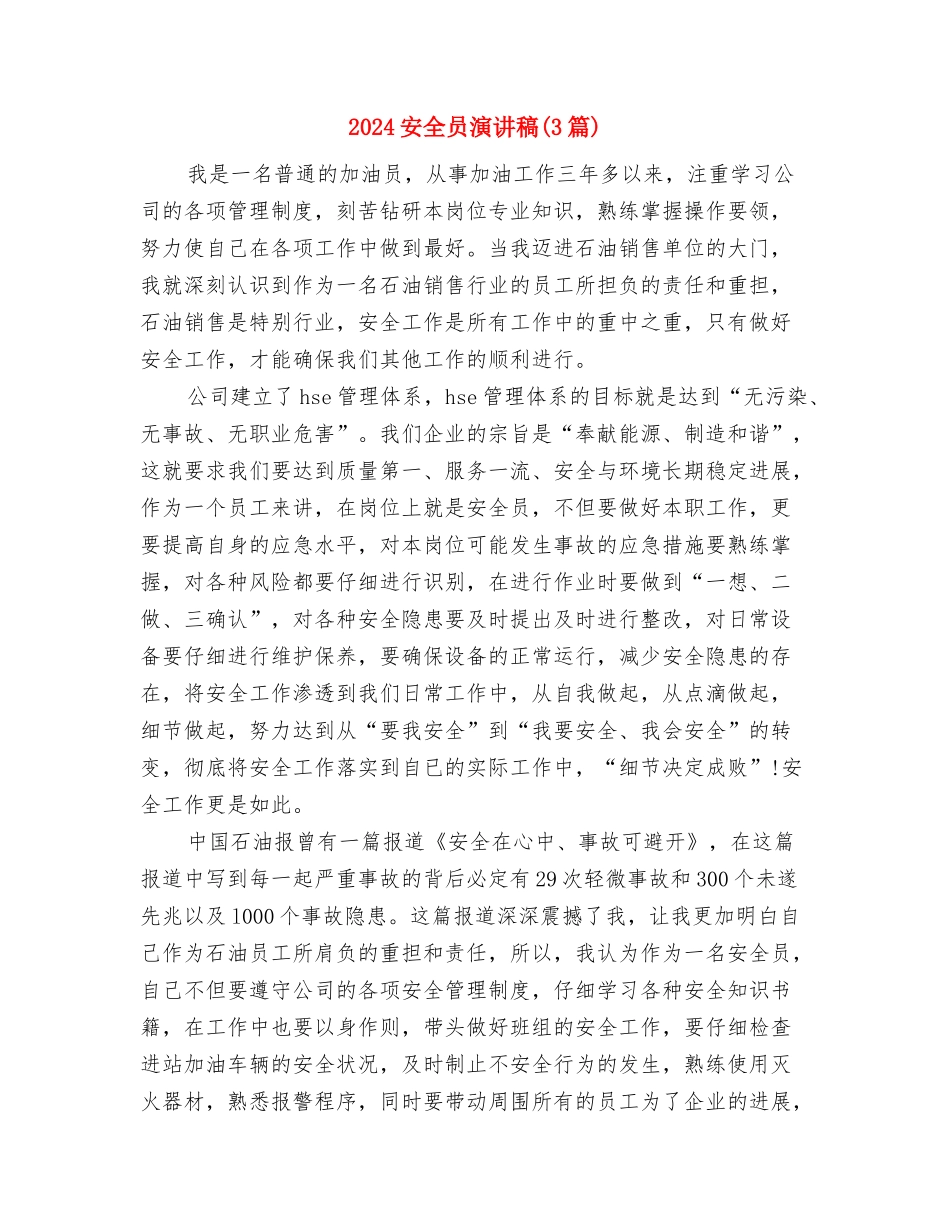 2024安全出行演讲稿范文与2024安全员演讲稿汇编_第3页