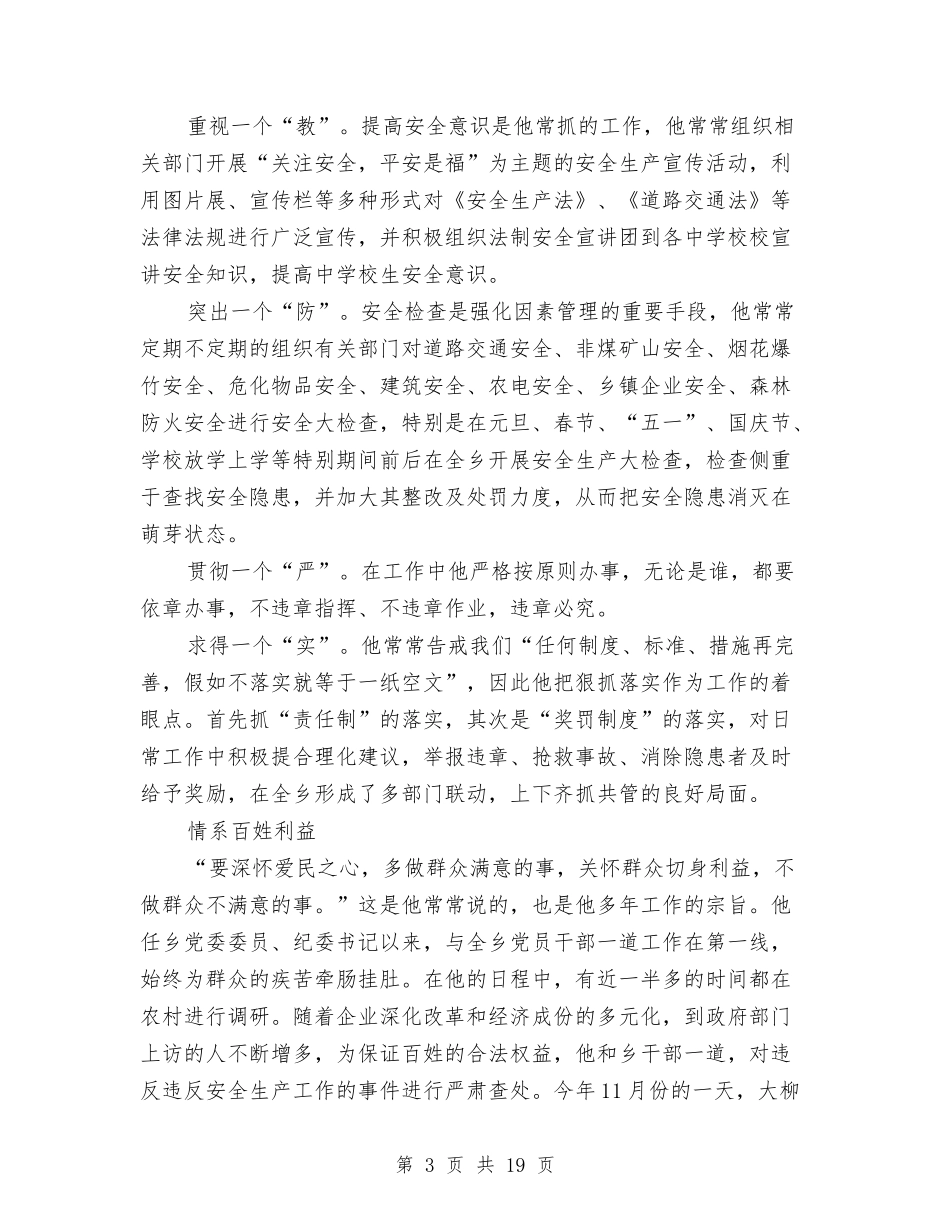 2024先进工作者申报材料3篇与2024先进班组申报材料3篇汇编_第3页