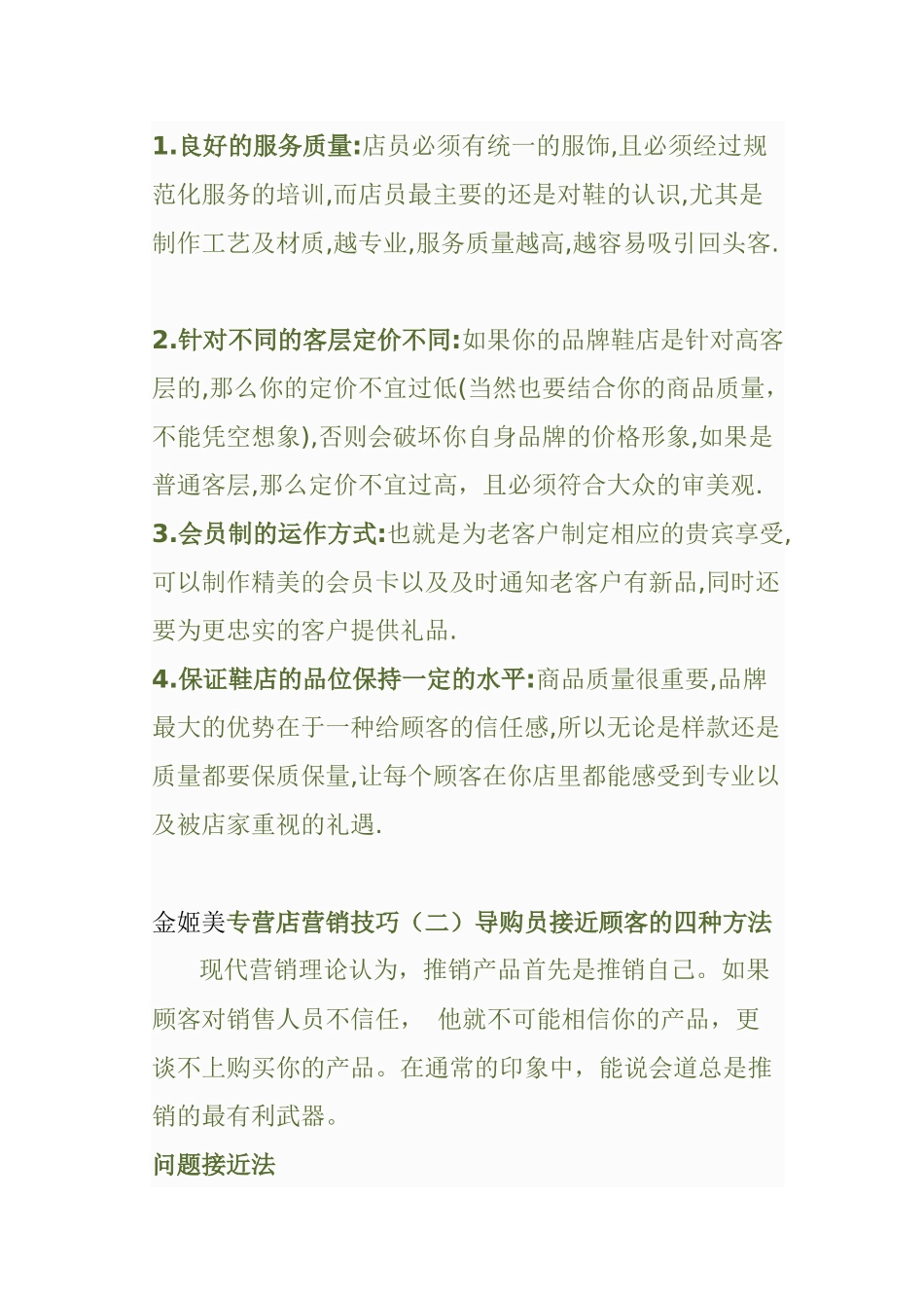 某品牌专营店营销技巧分析_第1页