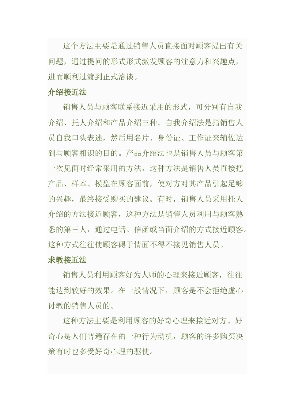 某品牌专营店营销技巧分析_第2页