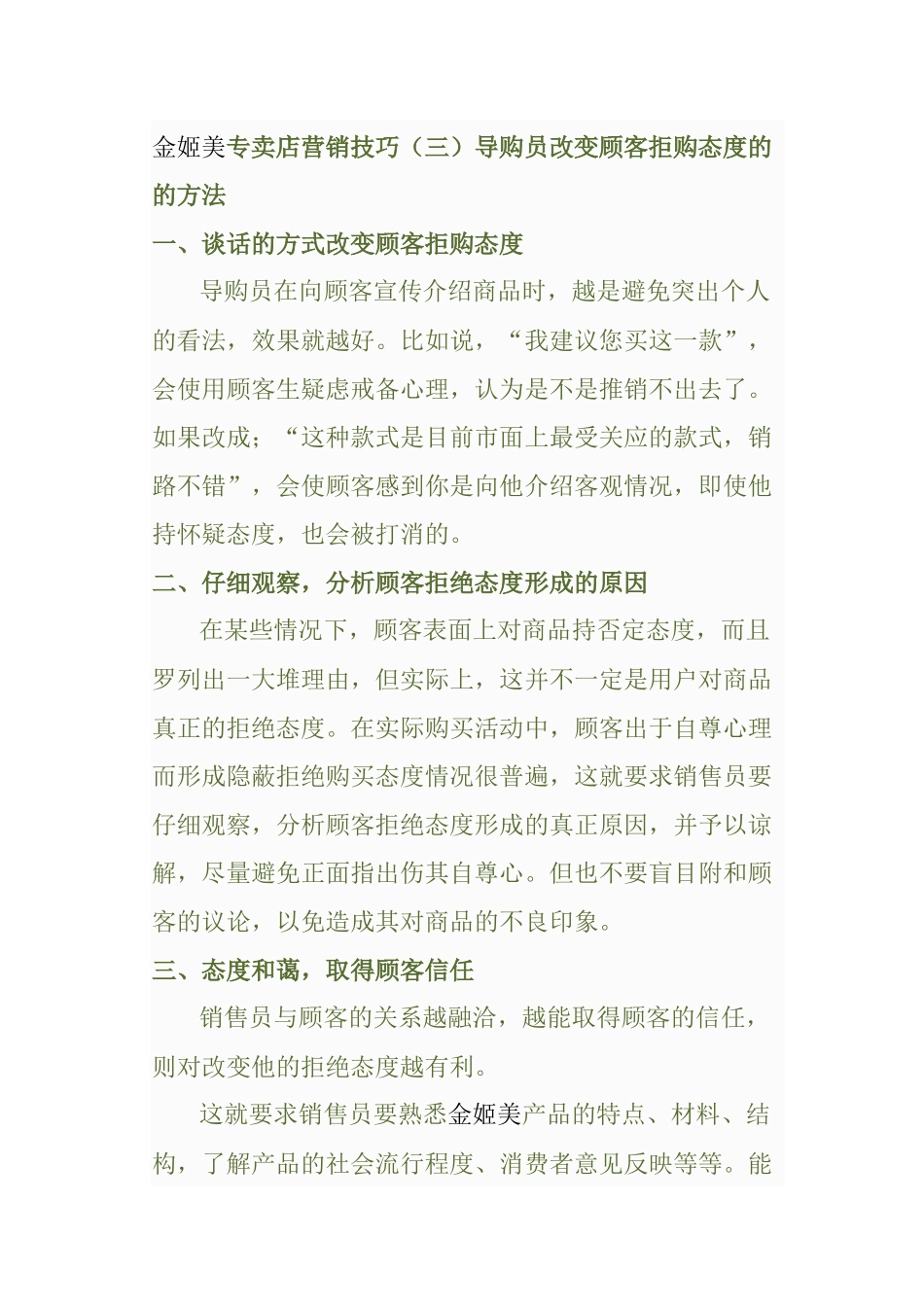 某品牌专营店营销技巧分析_第3页