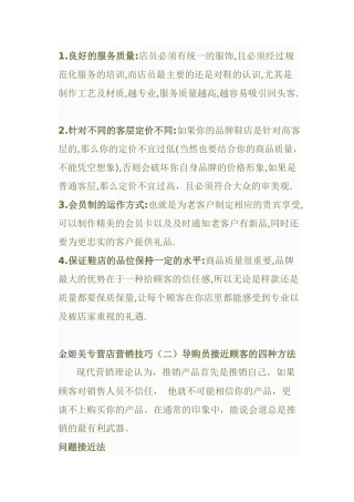 某品牌专营店营销技巧分析