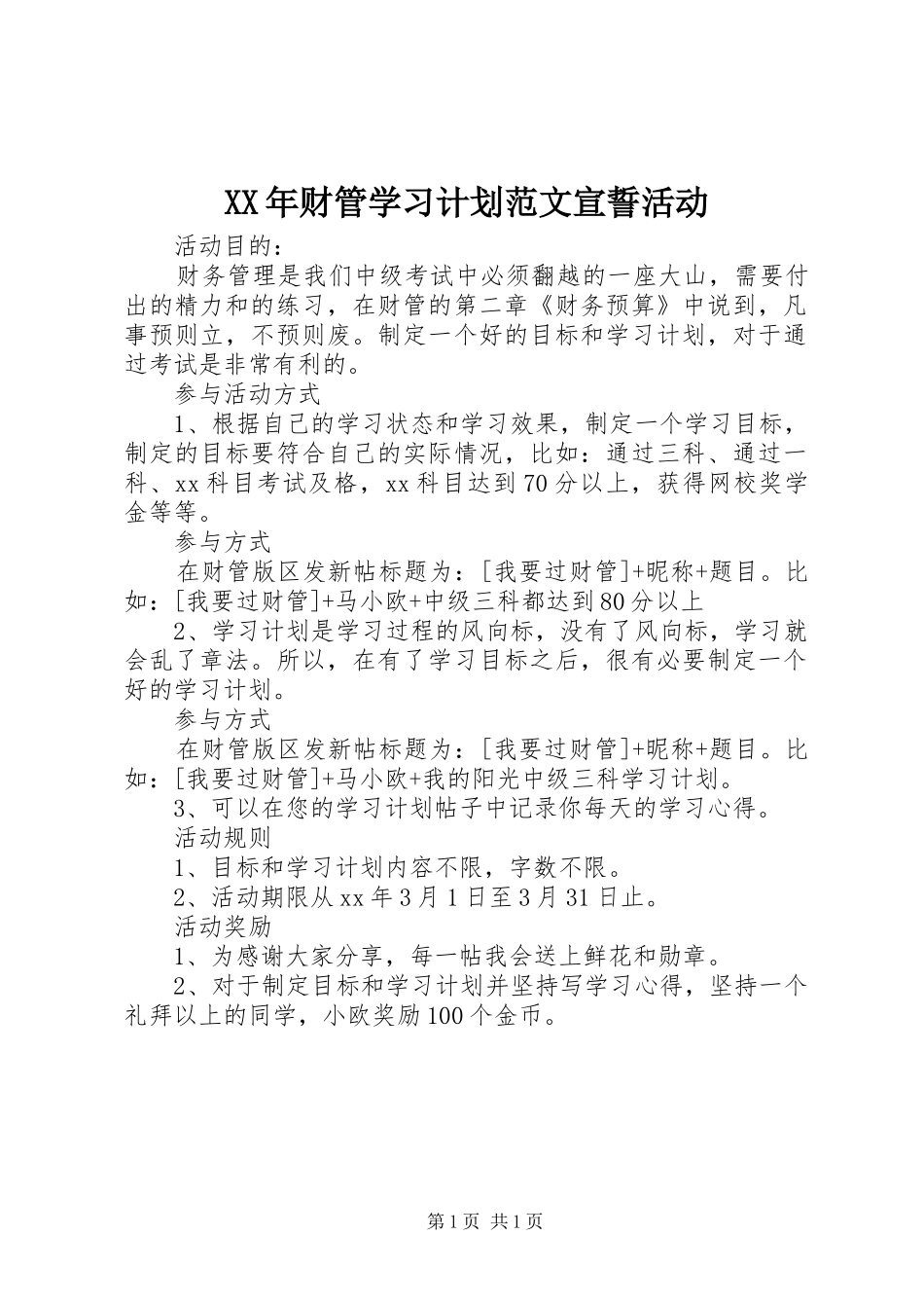 XX年财管学习计划范文宣誓活动_第1页