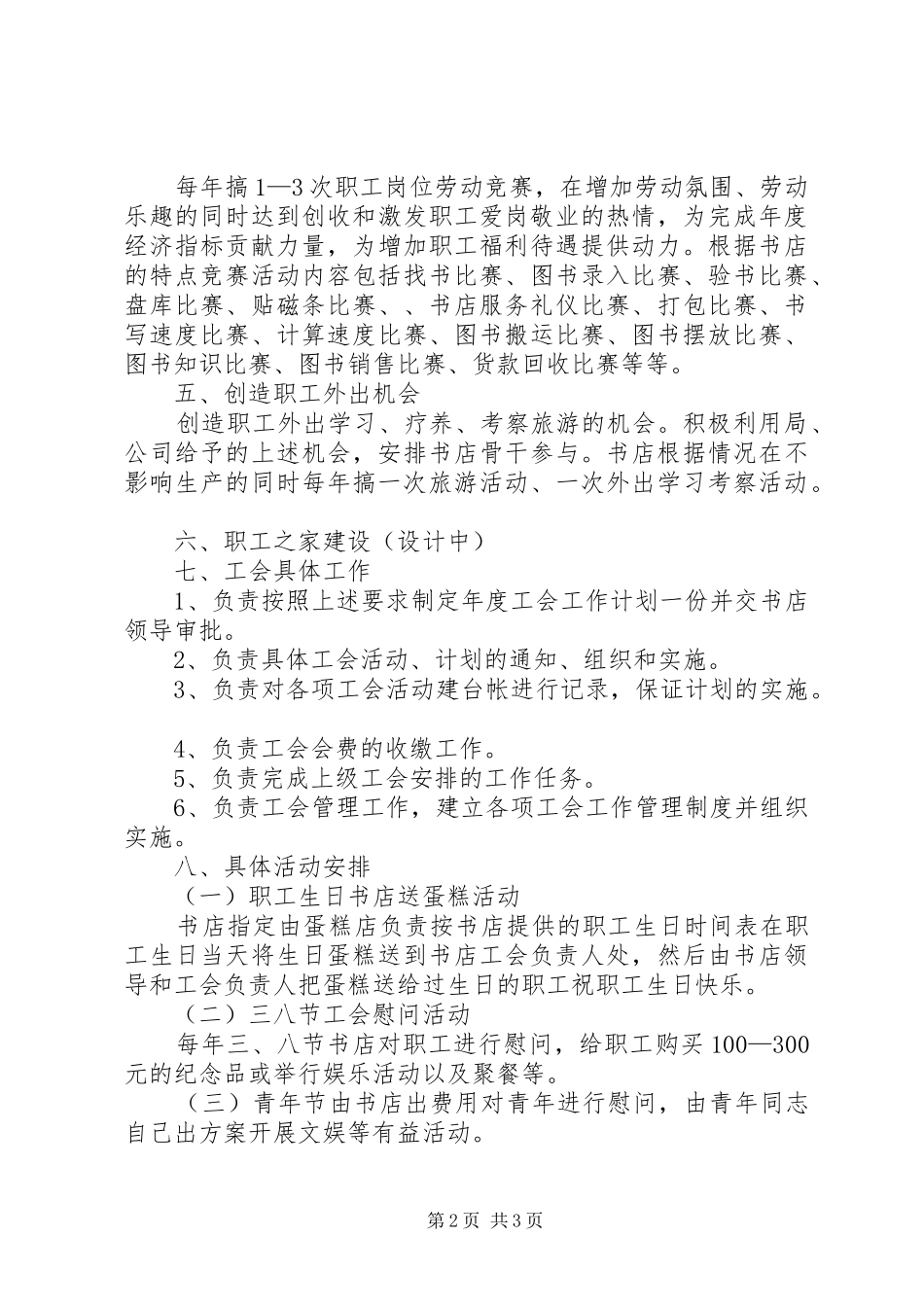 XX年2月工会工作计划_第2页