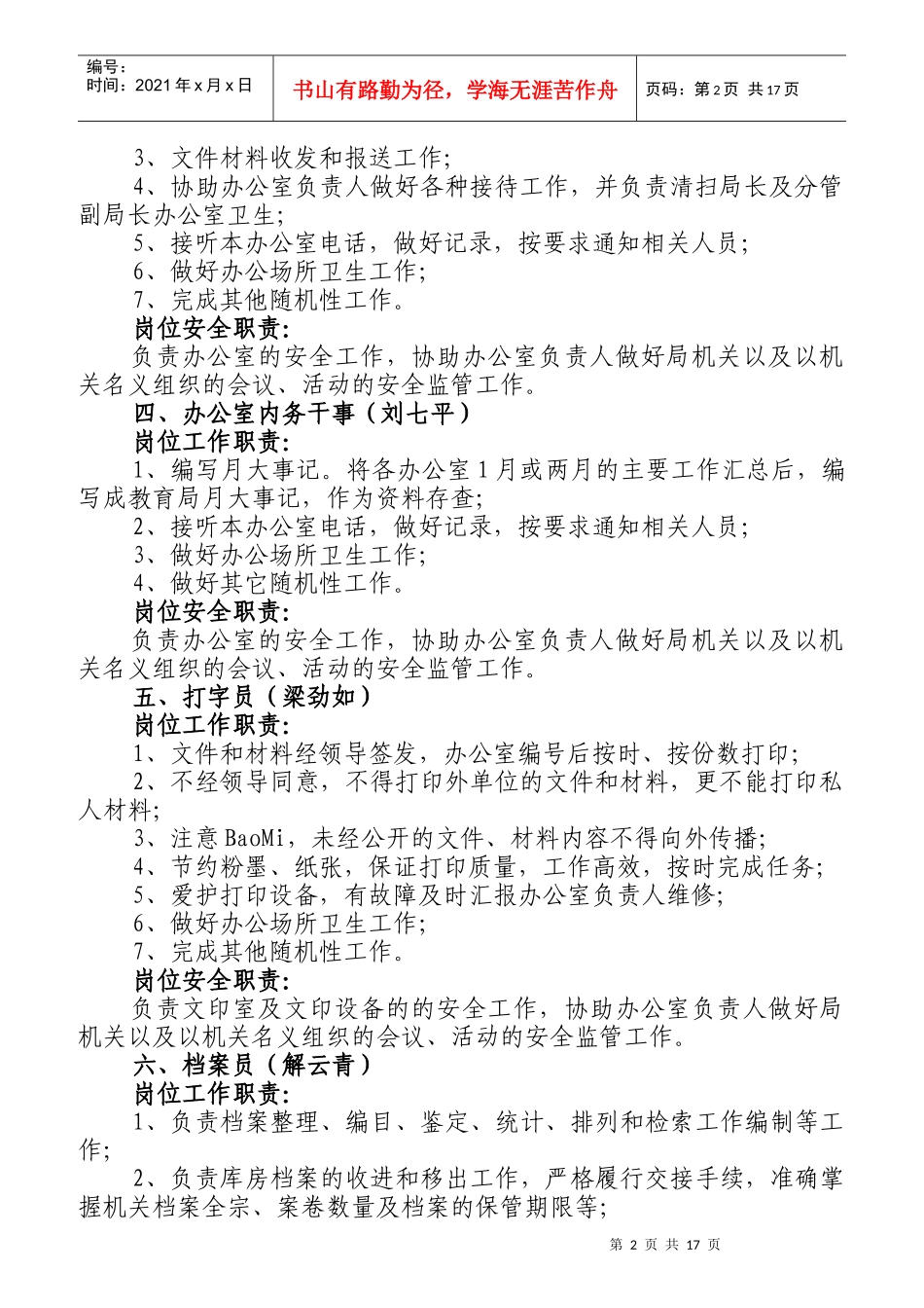 办公室工作人员岗位职责和安全监管职责概述_第2页