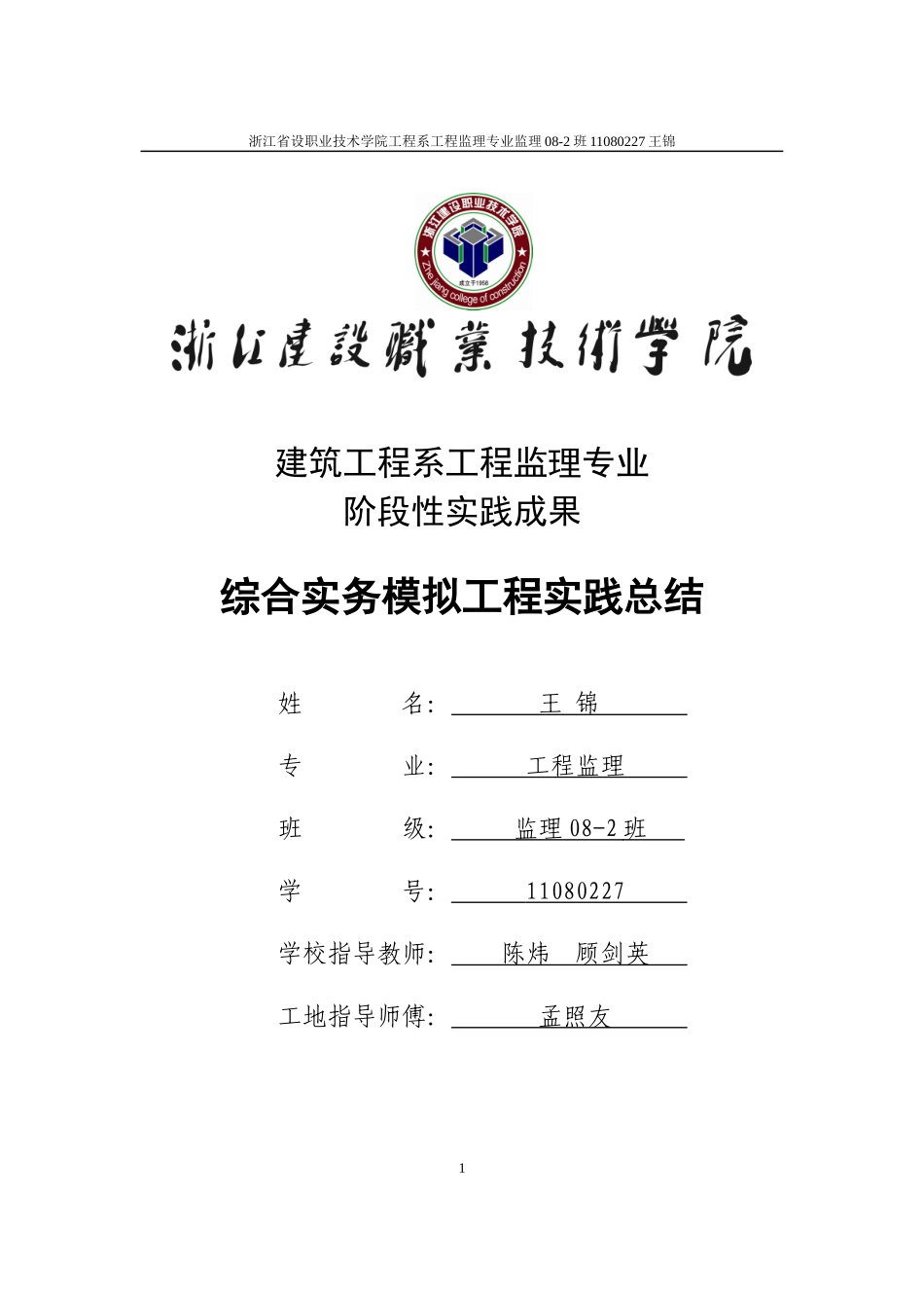 工地实践总结_第1页