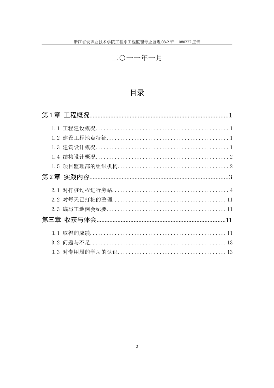 工地实践总结_第2页