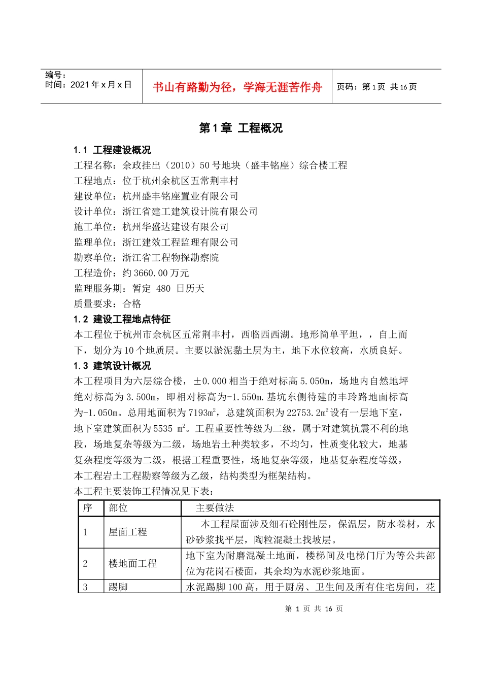 工地实践总结_第3页