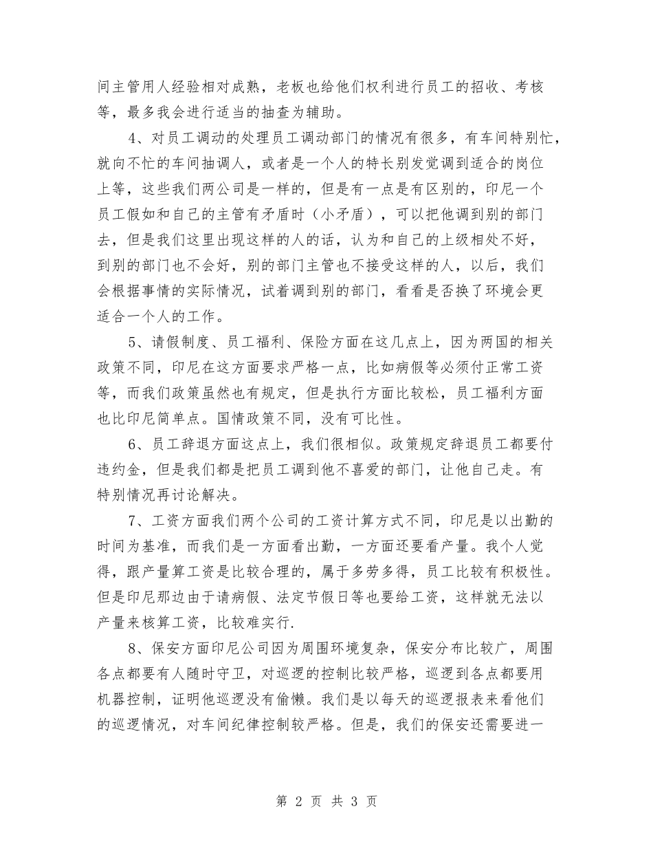 企业人事部经验交流学习汇报_第2页