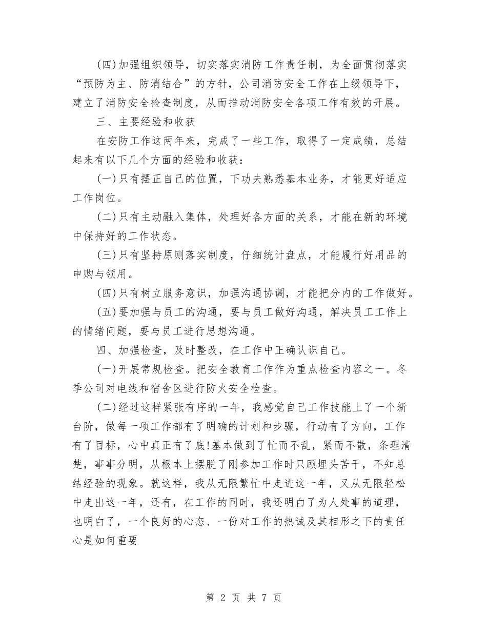 2024年中个人总结与2024年中个人总结样文最新汇编_第2页