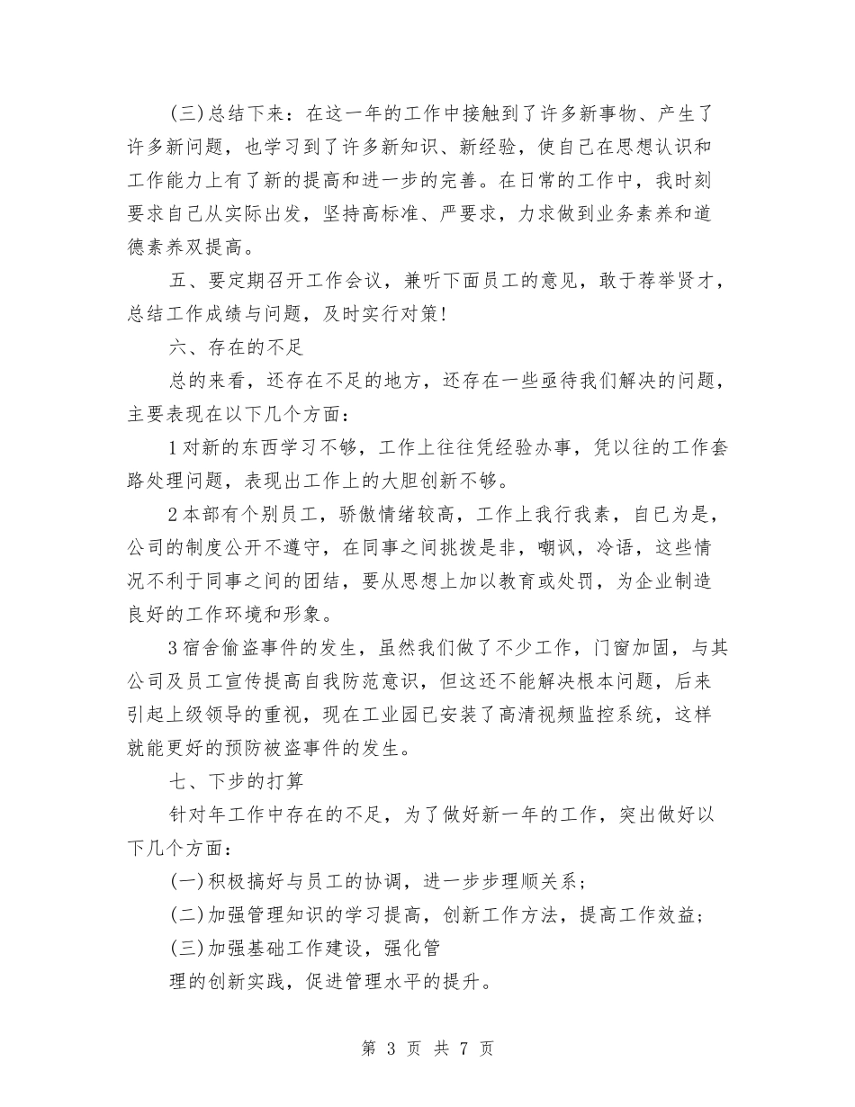 2024年中个人总结与2024年中个人总结样文最新汇编_第3页