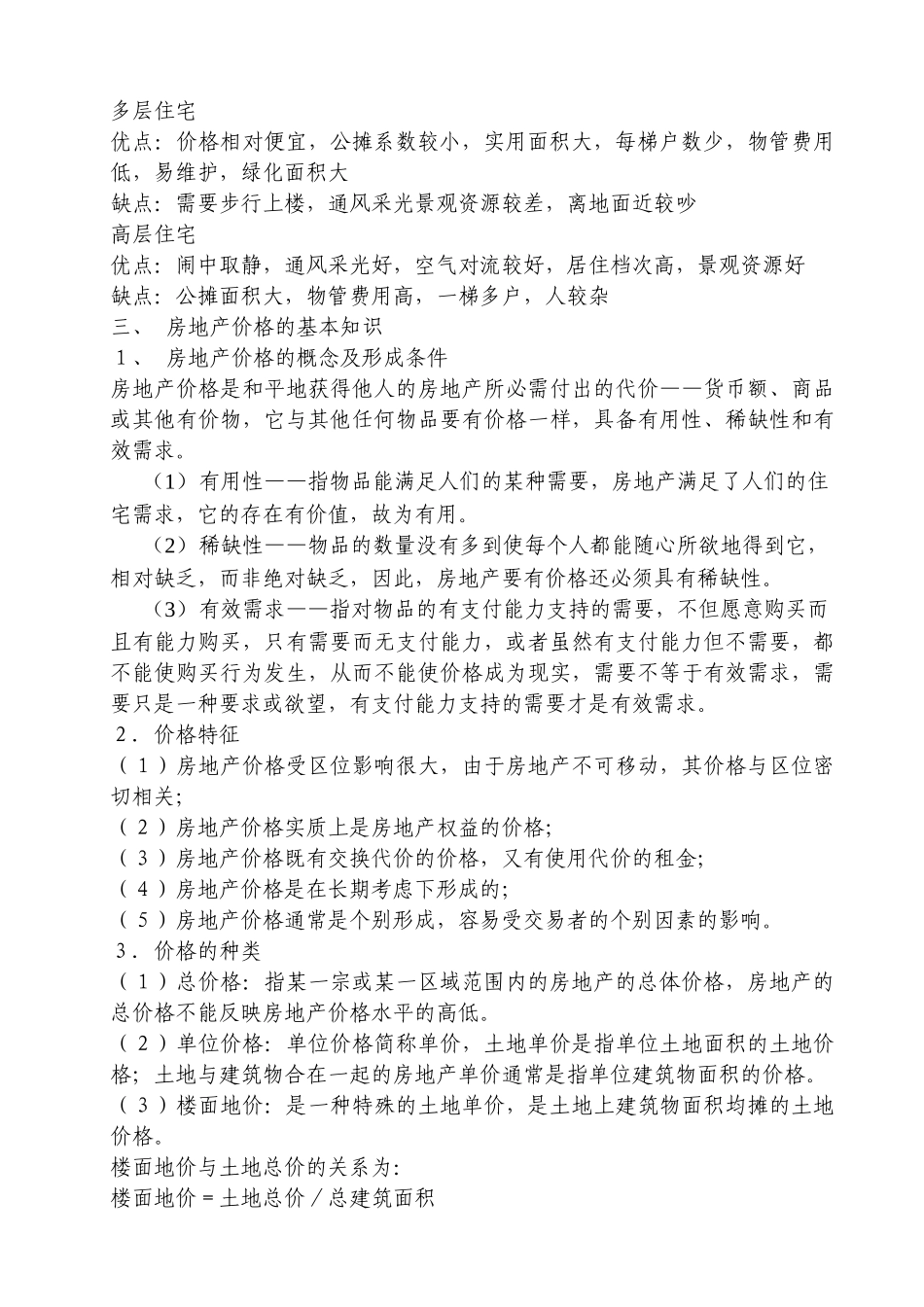 房地产销售人员培训纲要_第2页