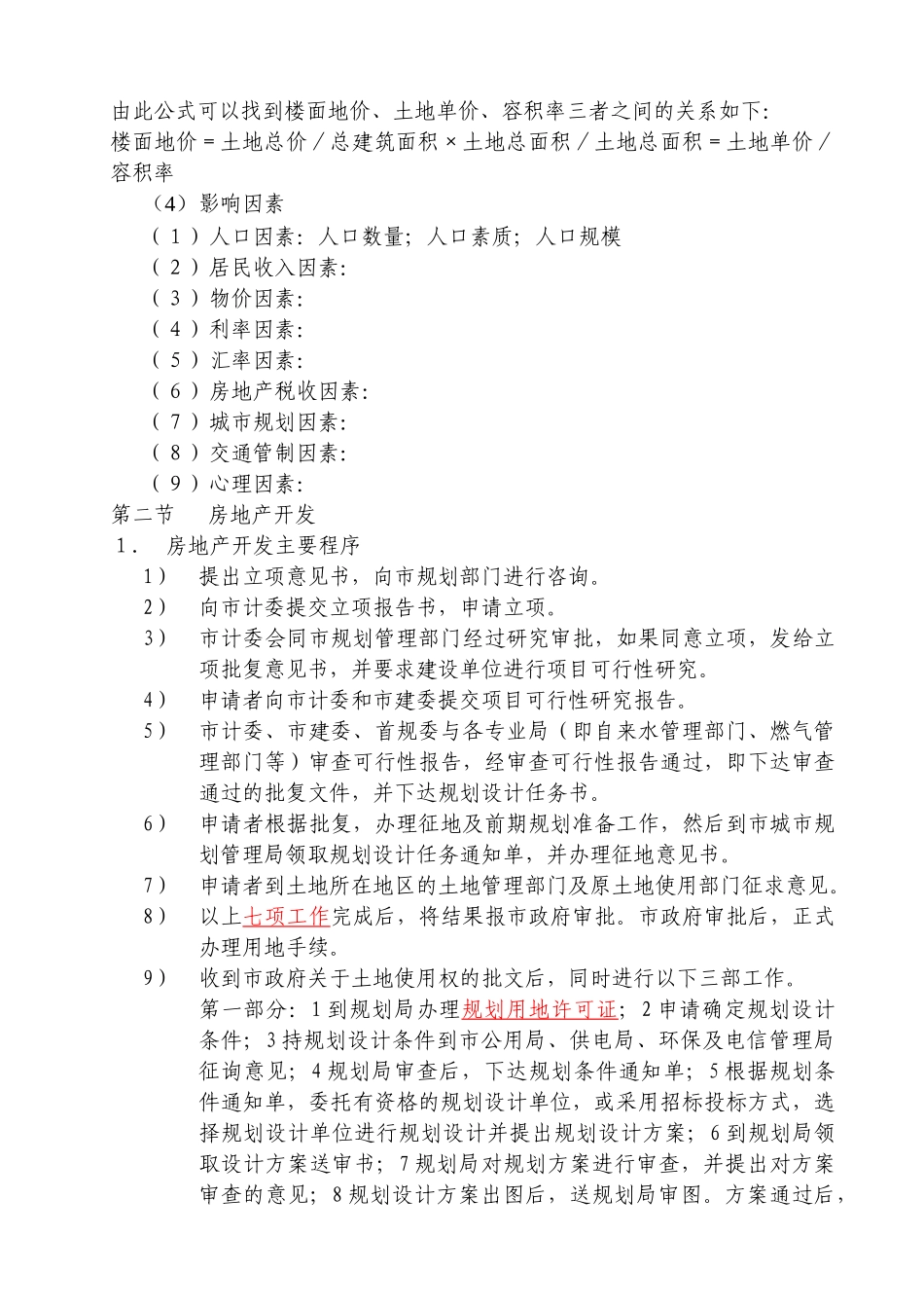 房地产销售人员培训纲要_第3页