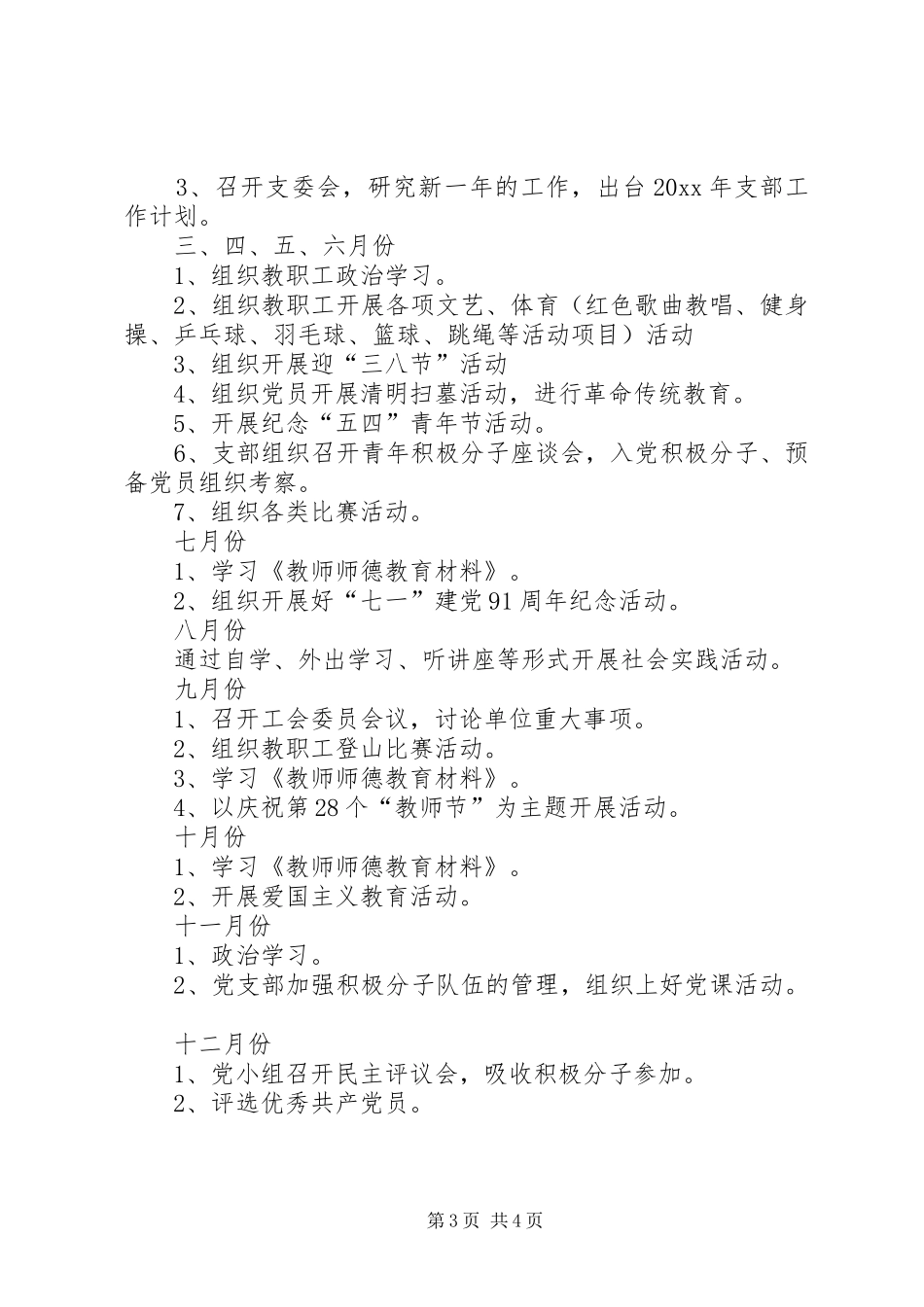 XX年3月党支部工作计划_第3页