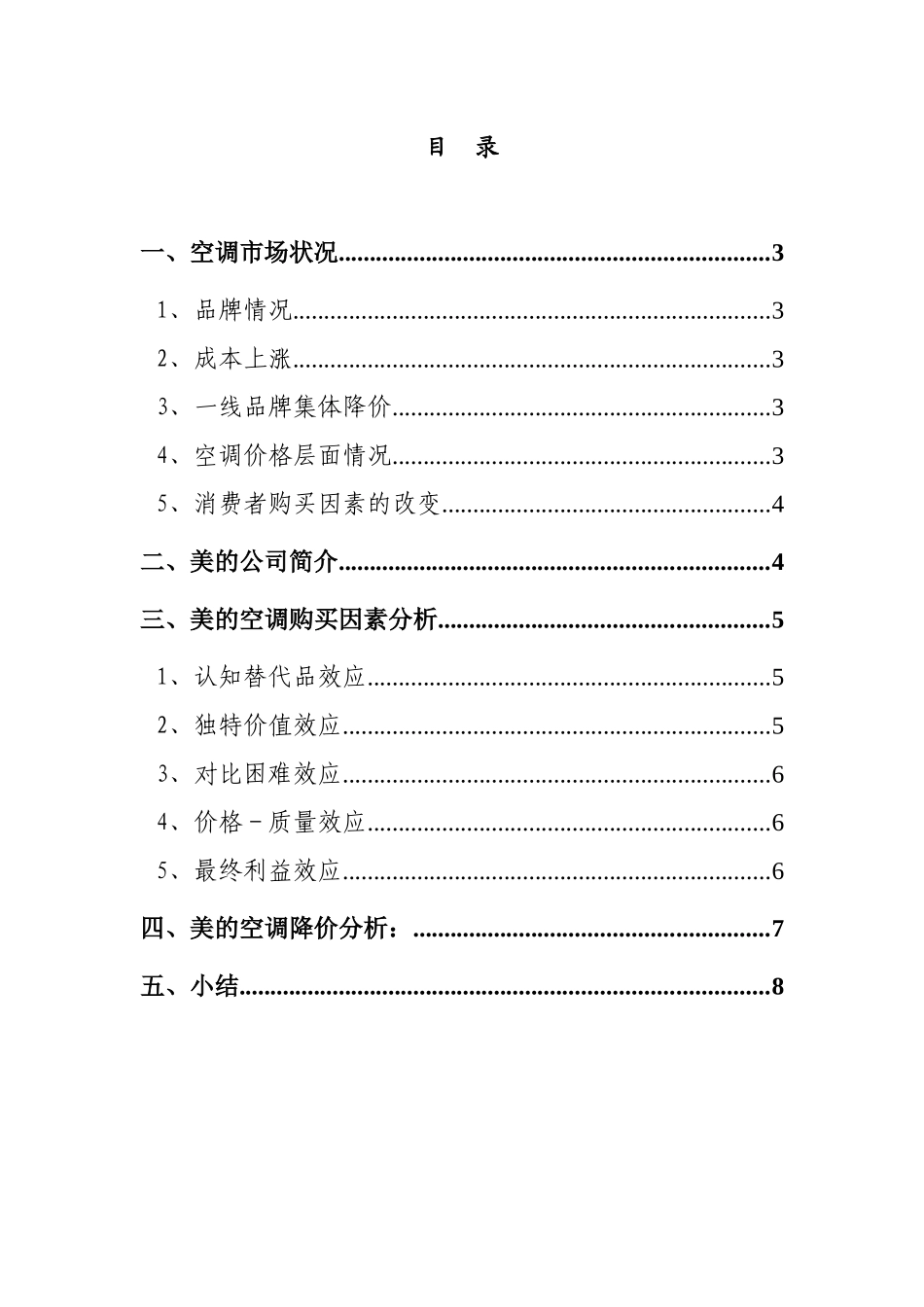 美的空调价格分析_第2页