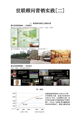 房地产营销模式研究