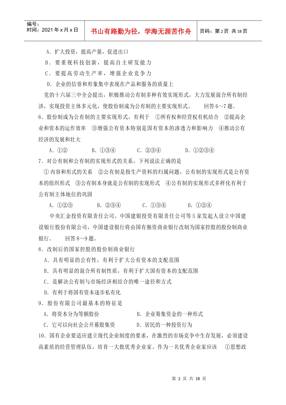 XXXX银行校园招聘考试综合知识专项练习(八)_第2页