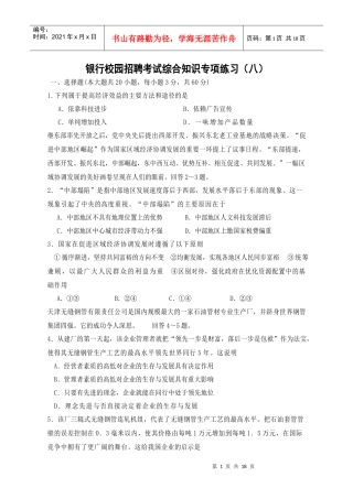 XXXX银行校园招聘考试综合知识专项练习(八)