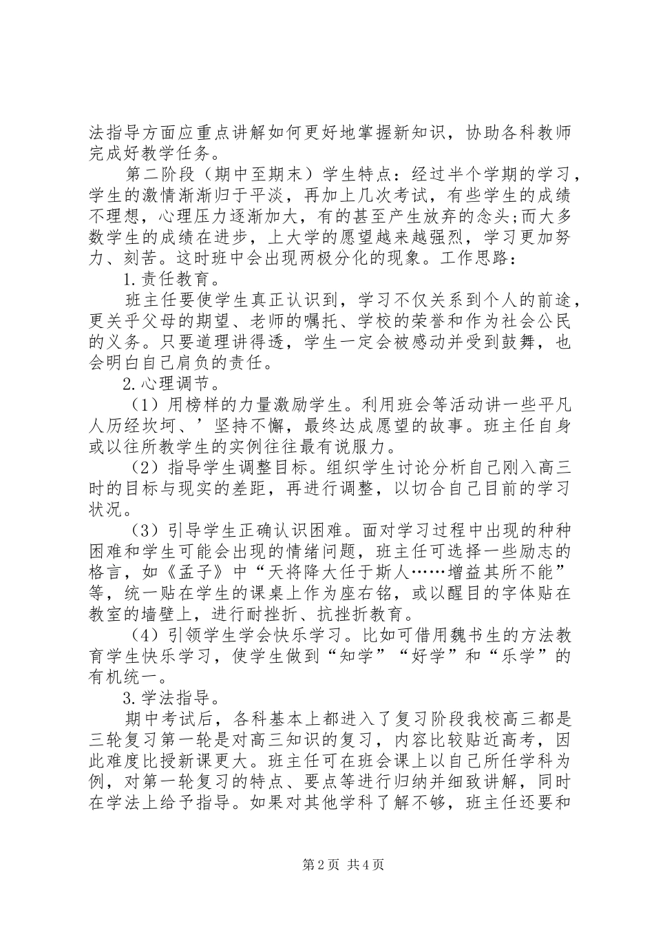 20XX年届高三班主任工作计划_第2页