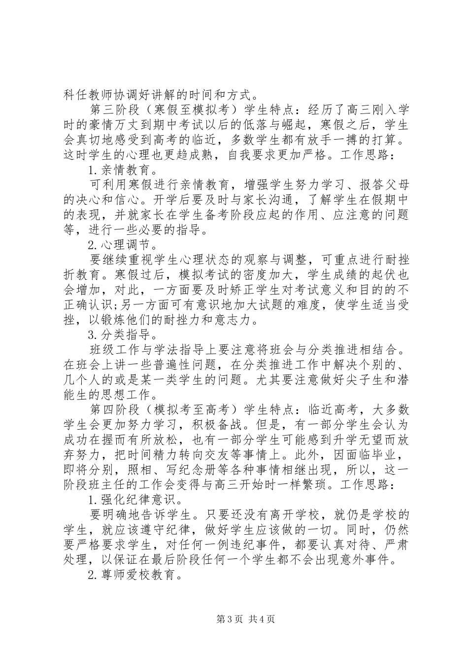 20XX年届高三班主任工作计划_第3页
