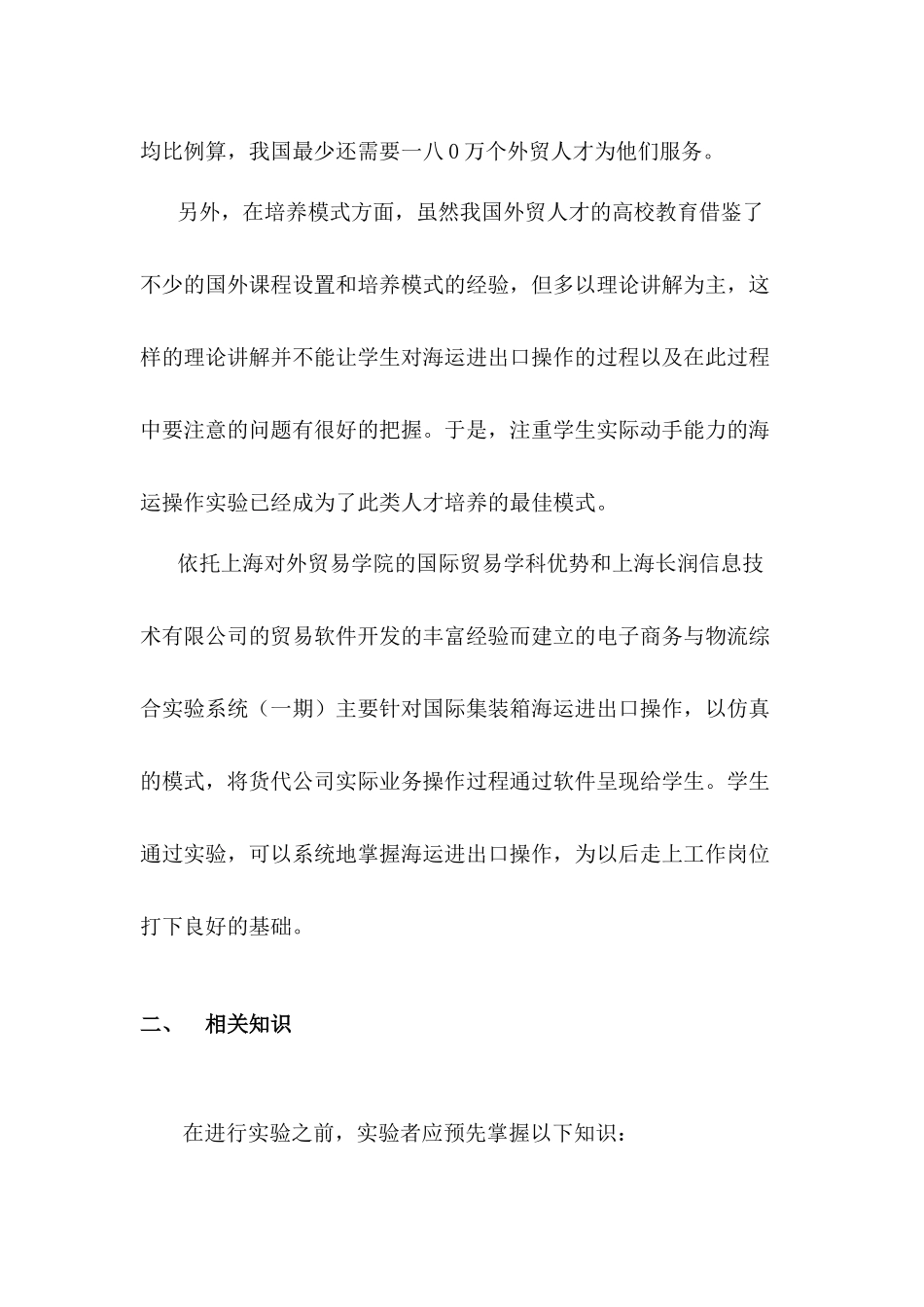 海运进出口操作实验手册范本_第2页